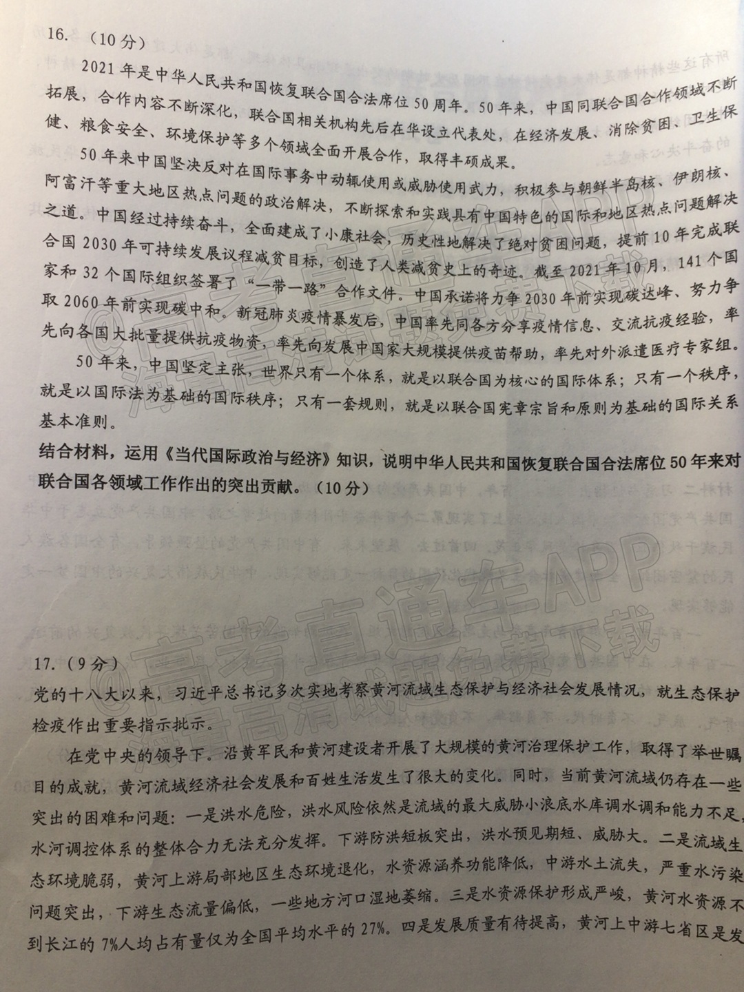 2022山东高三联合质量测评12月联考政治试题及参考答案 第5页