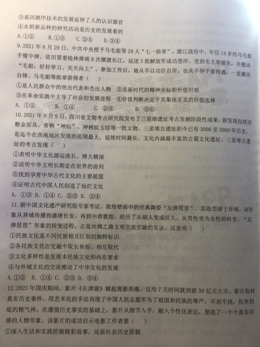 2022山东高三联合质量测评12月联考政治试题及参考答案 第3页