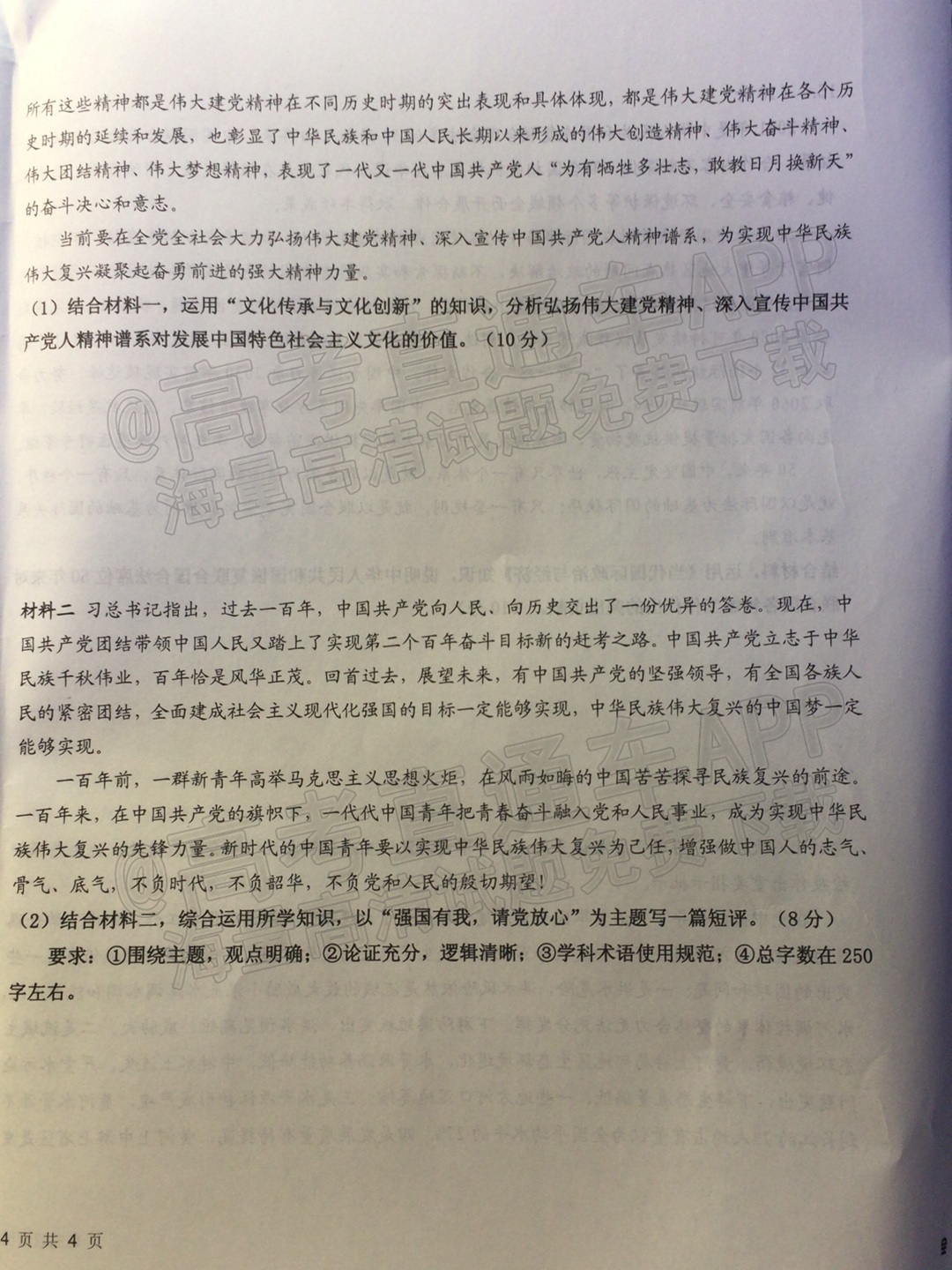 2022山东高三联合质量测评12月联考政治试题及参考答案 第8页