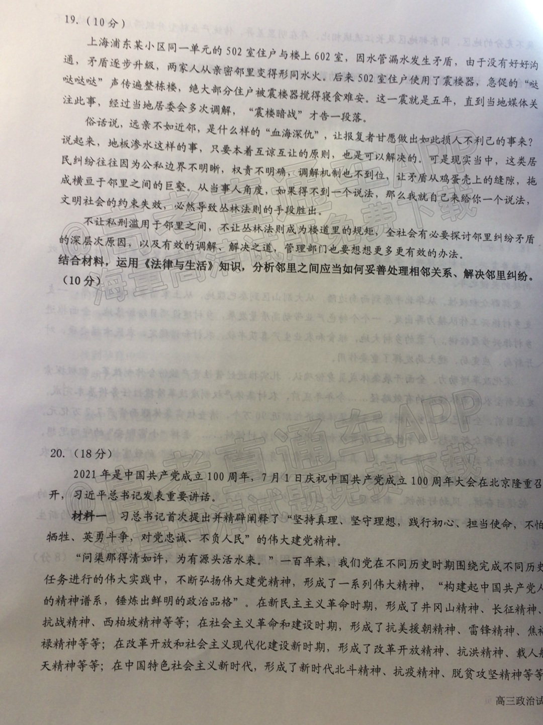 2022山东高三联合质量测评12月联考政治试题及参考答案 第7页