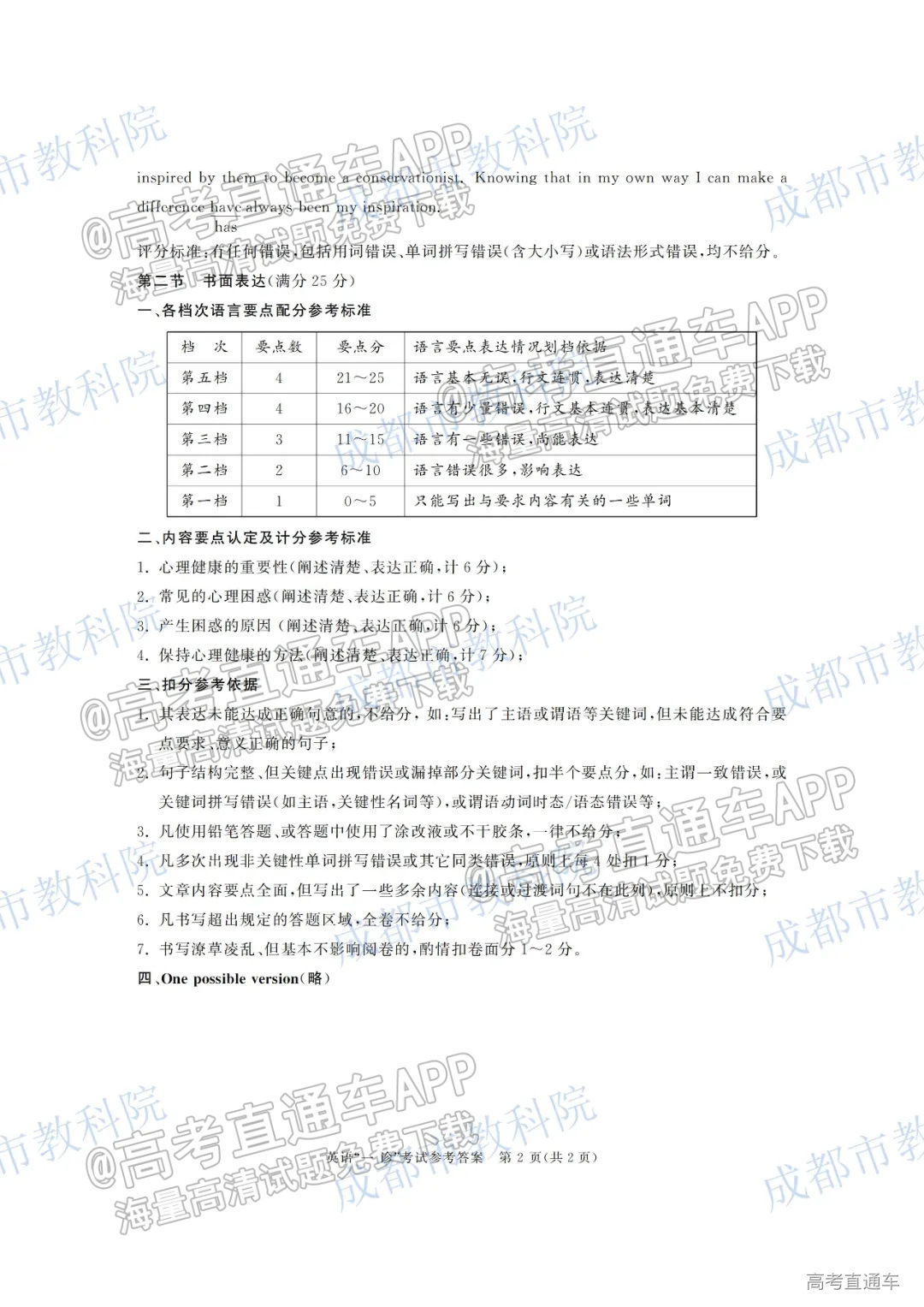 2022成都一诊英语试题及参考答案 第13页