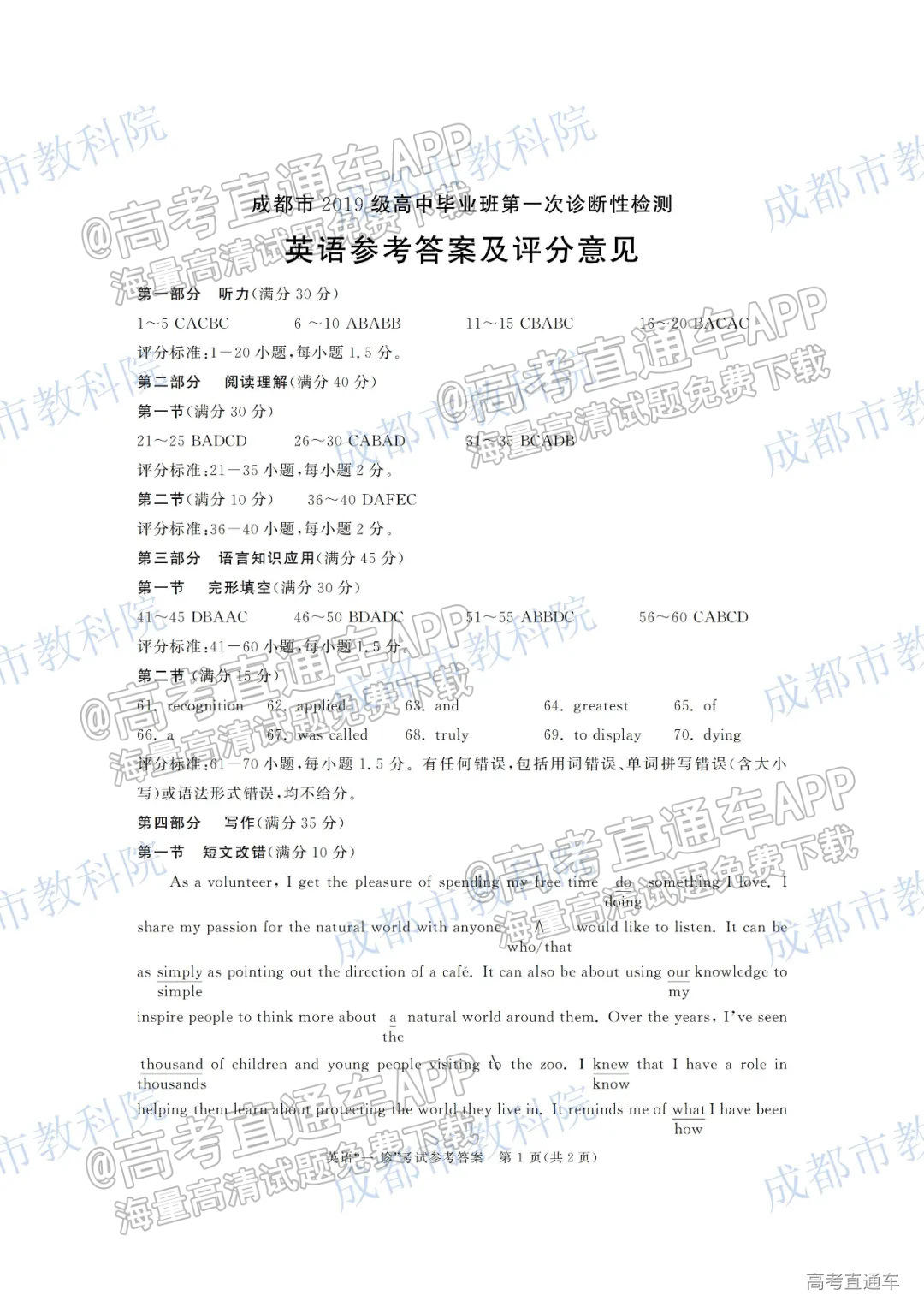 2022成都一诊英语试题及参考答案 第12页