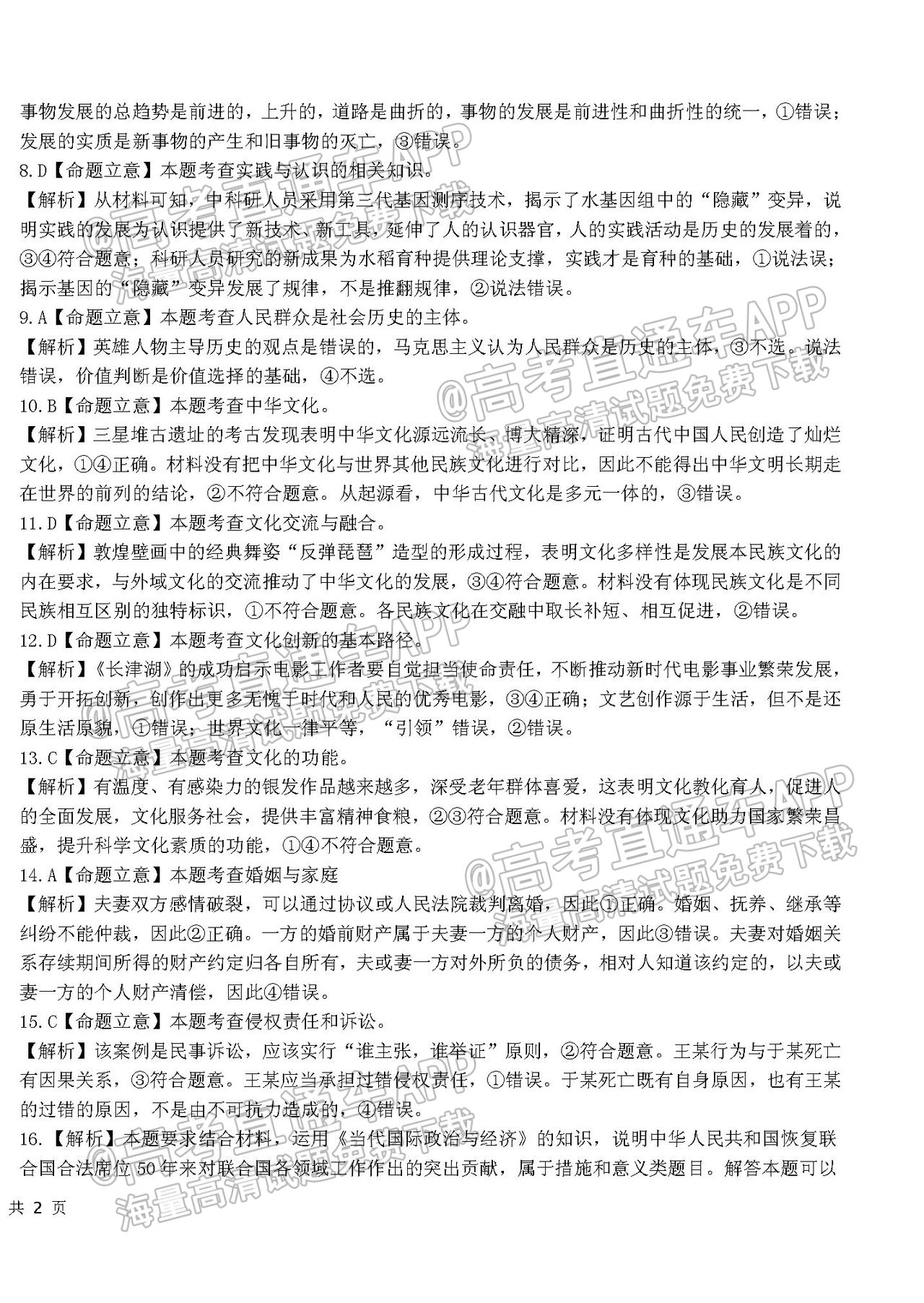 2022山东高三联合质量测评12月联考政治试题及参考答案 第10页