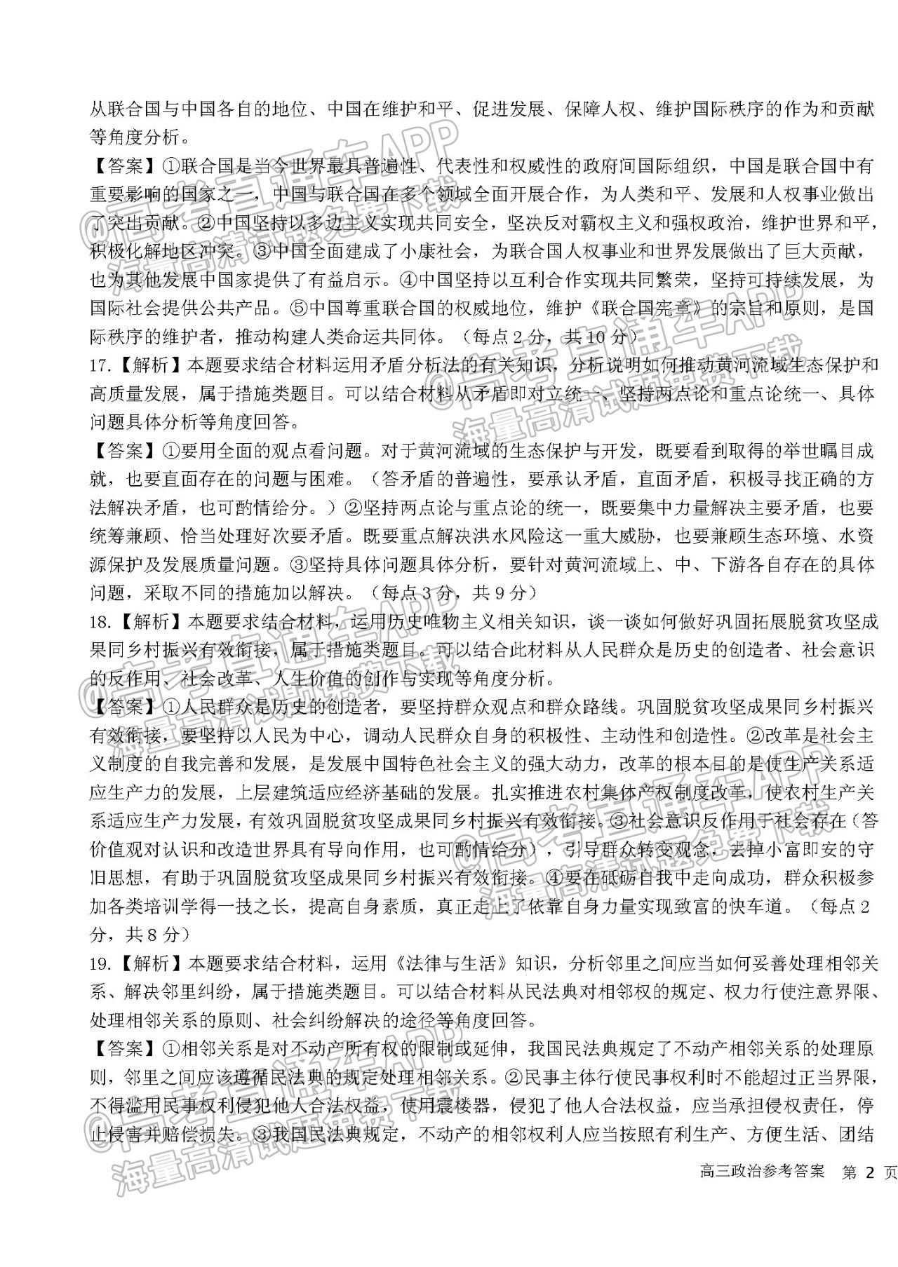 2022山东高三联合质量测评12月联考政治试题及参考答案 第11页