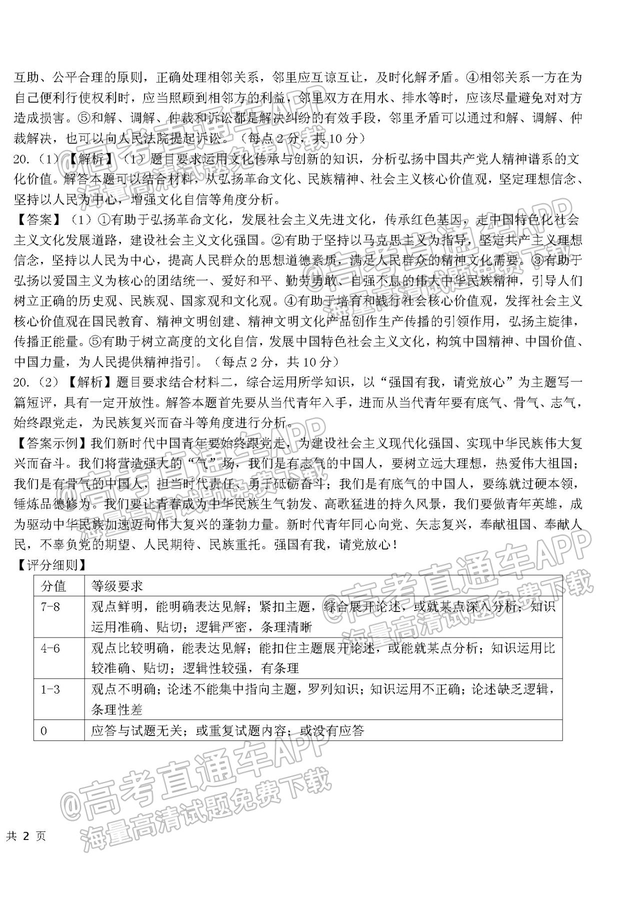 2022山东高三联合质量测评12月联考政治试题及参考答案 第12页