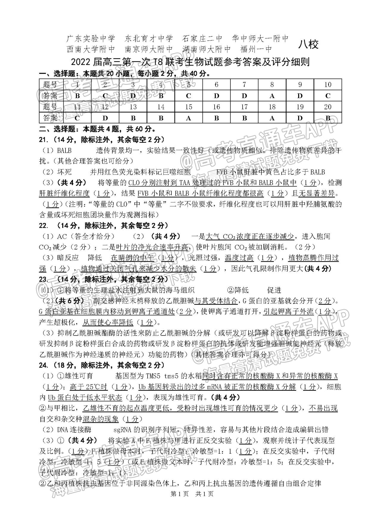 T8生物试题答案及评分标准（4稿）w85v.jpg