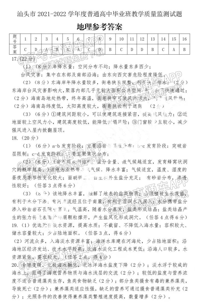 2022汕头高三12月统考各科试题及参考答案汇总(更新中)_地理_1(1).jpg