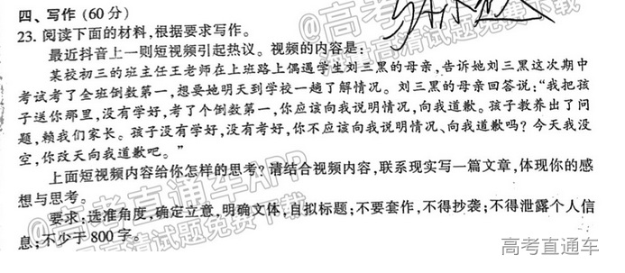 2022郴州二模语文作文：老师该对倒数第一的孩子负全责吗？ 第1页