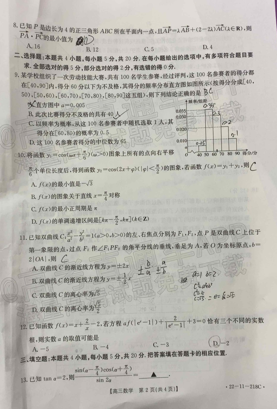 2022清远高三期末（22-11-218C）数学试题及参考答案 第2页