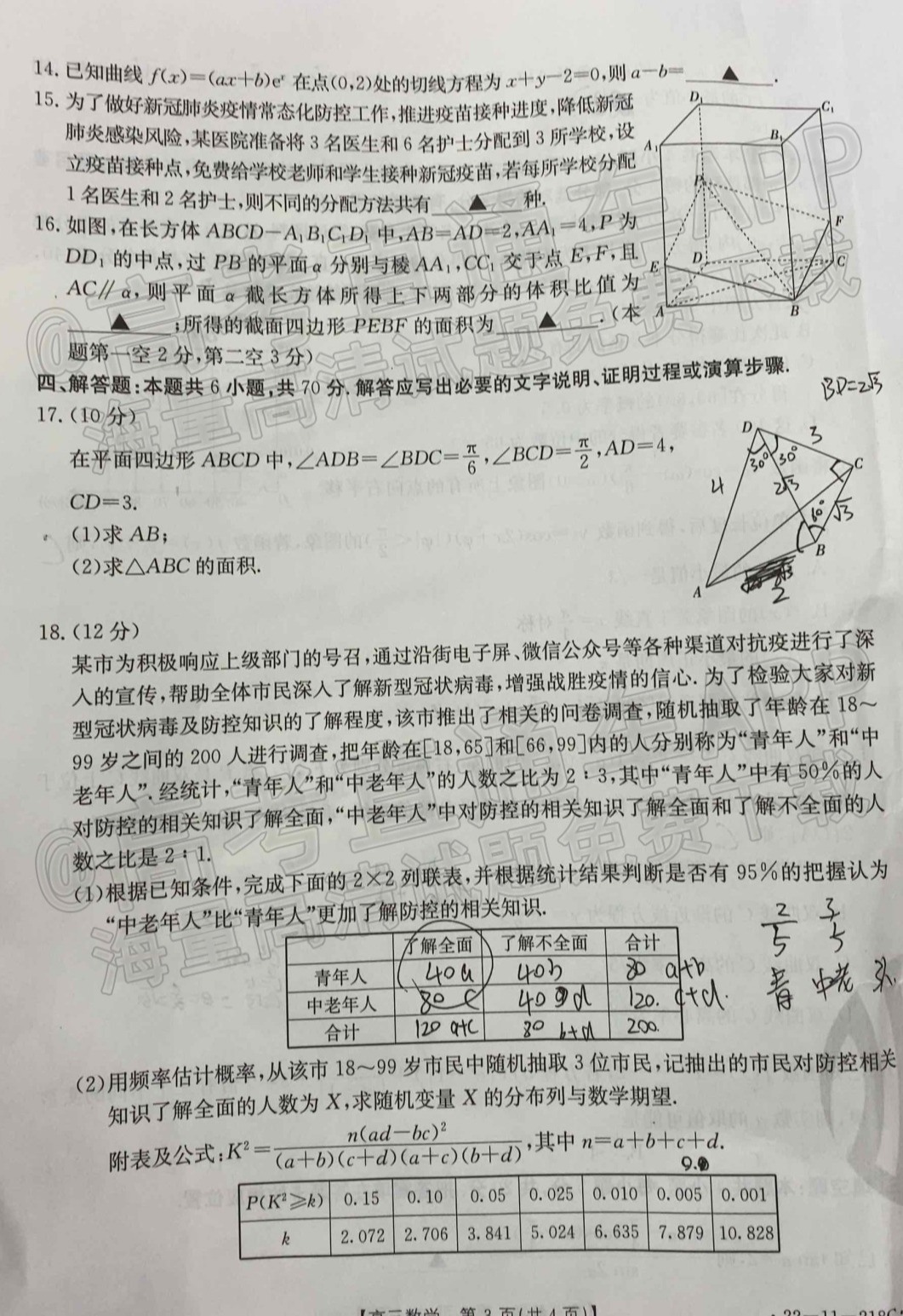 2022清远高三期末（22-11-218C）数学试题及参考答案 第3页