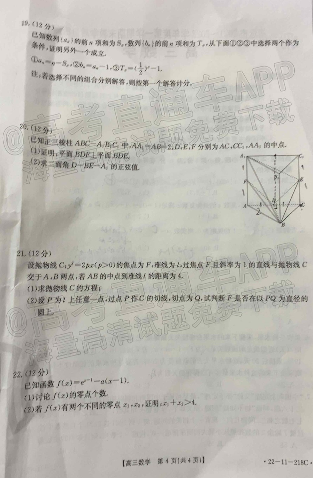 2022清远高三期末（22-11-218C）数学试题及参考答案 第4页