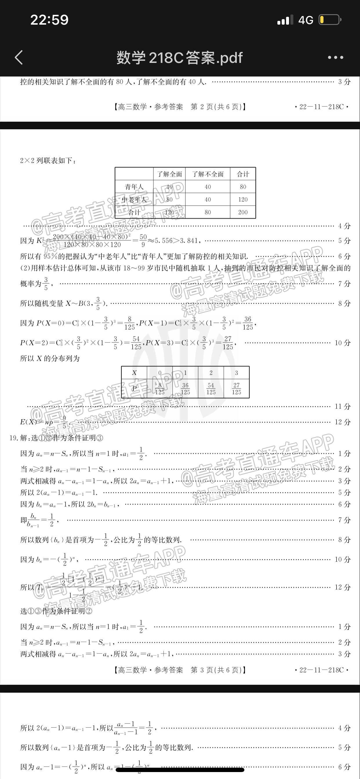 2022清远高三期末（22-11-218C）数学试题及参考答案 第7页