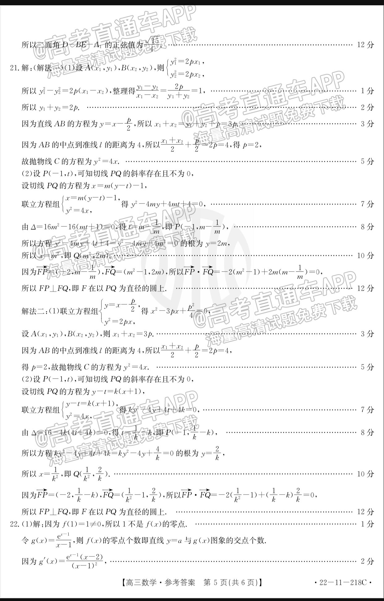 2022清远高三期末（22-11-218C）数学试题及参考答案 第9页