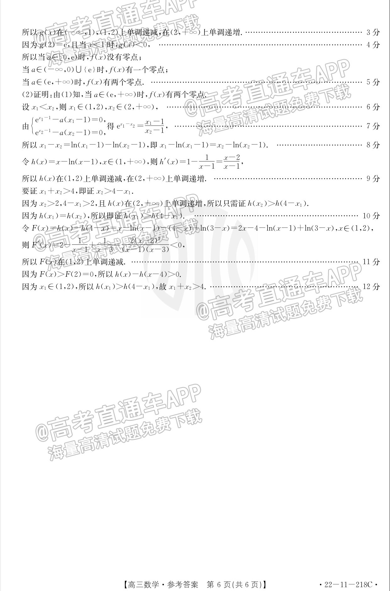 2022清远高三期末（22-11-218C）数学试题及参考答案 第10页
