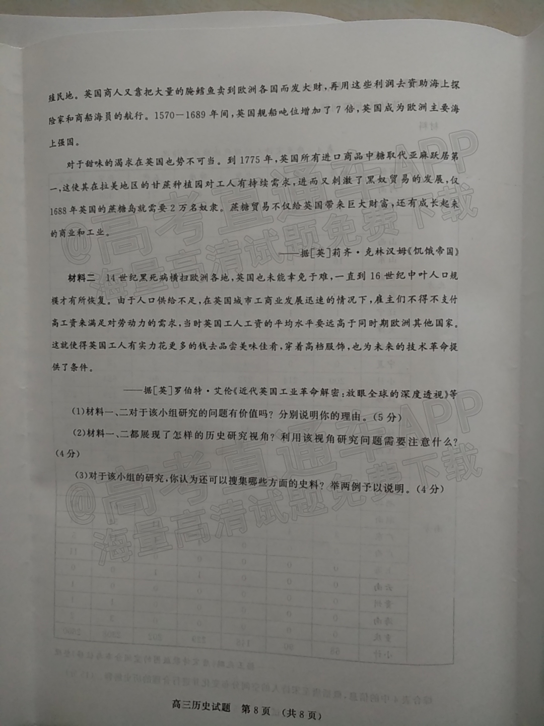 2022济南高三1月统考历史试题及参考答案 第8页