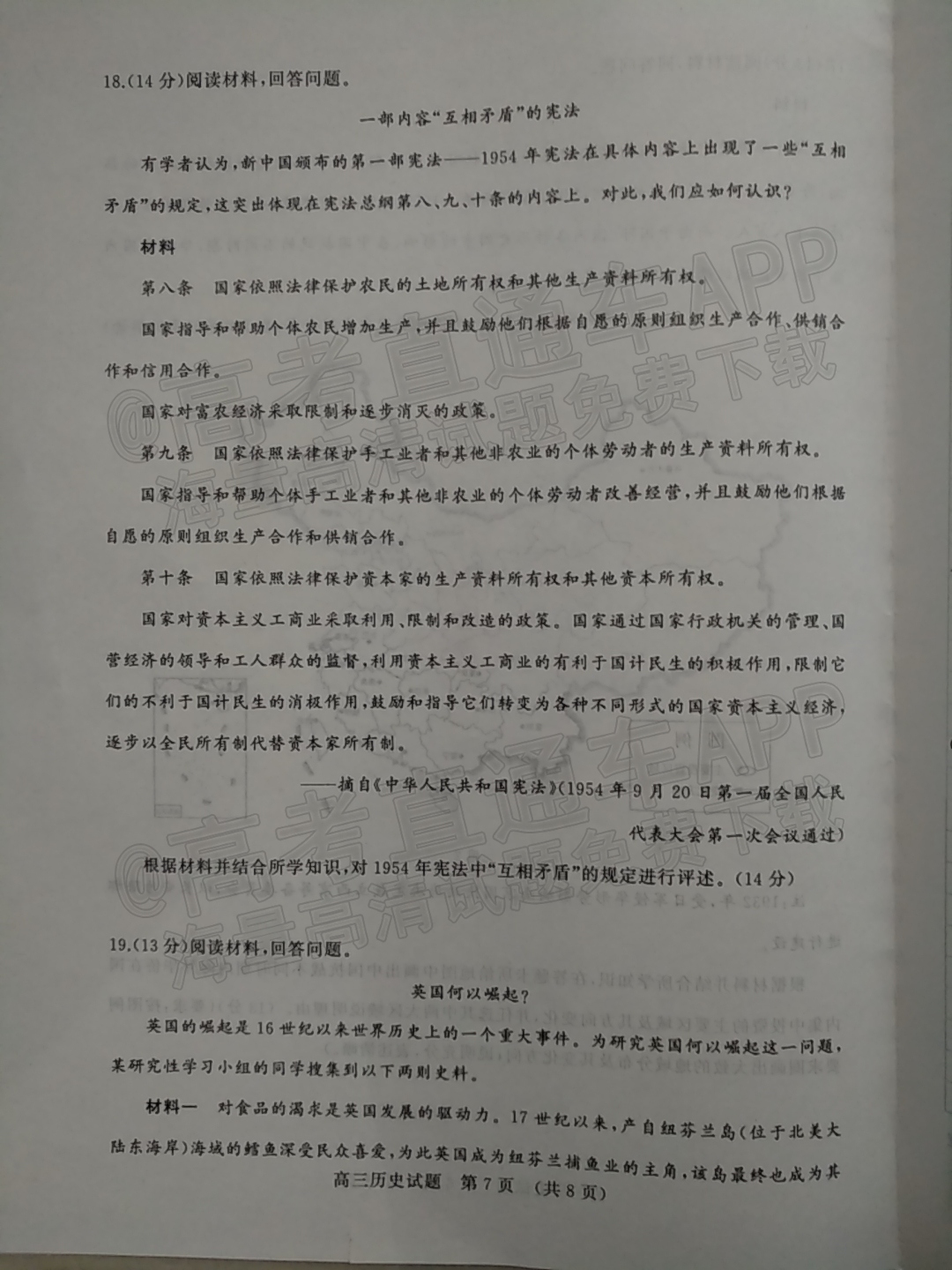 2022济南高三1月统考历史试题及参考答案 第7页