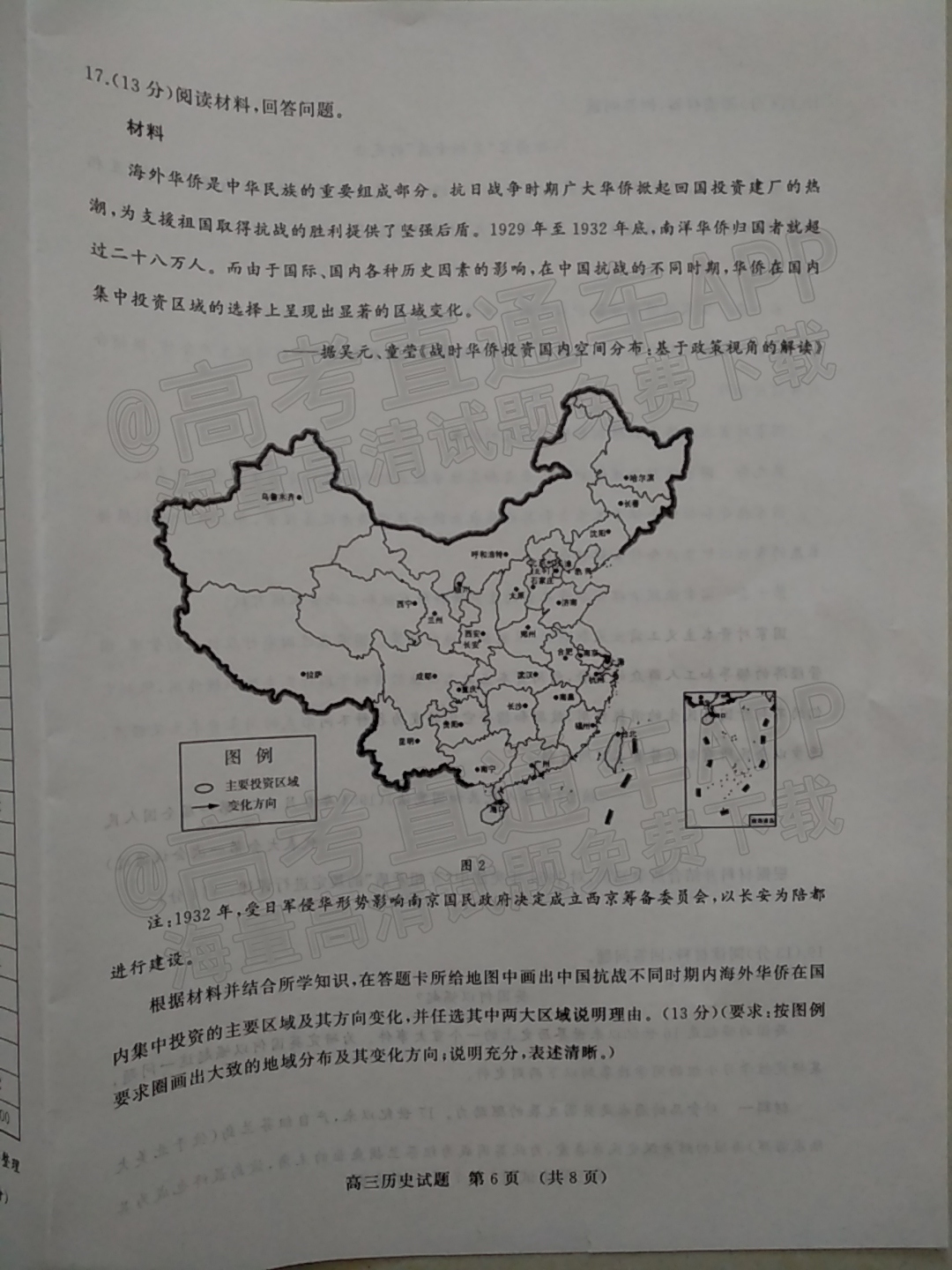 2022济南高三1月统考历史试题及参考答案 第6页