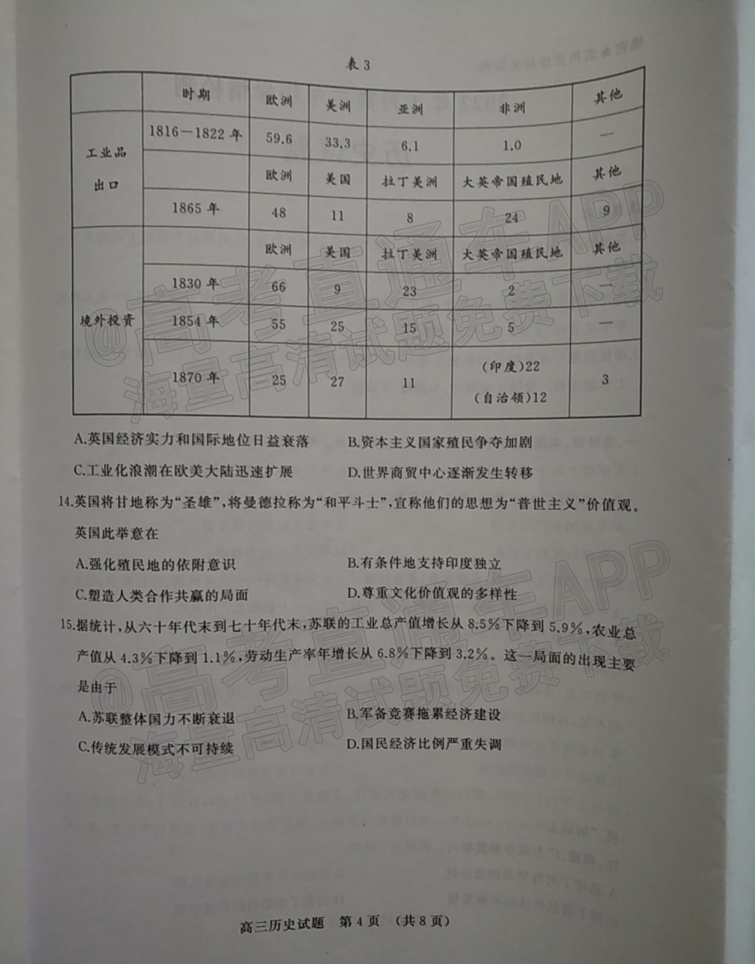 1642047445714895.png 2022济南高三1月统考历史试题及参考答案 第4页