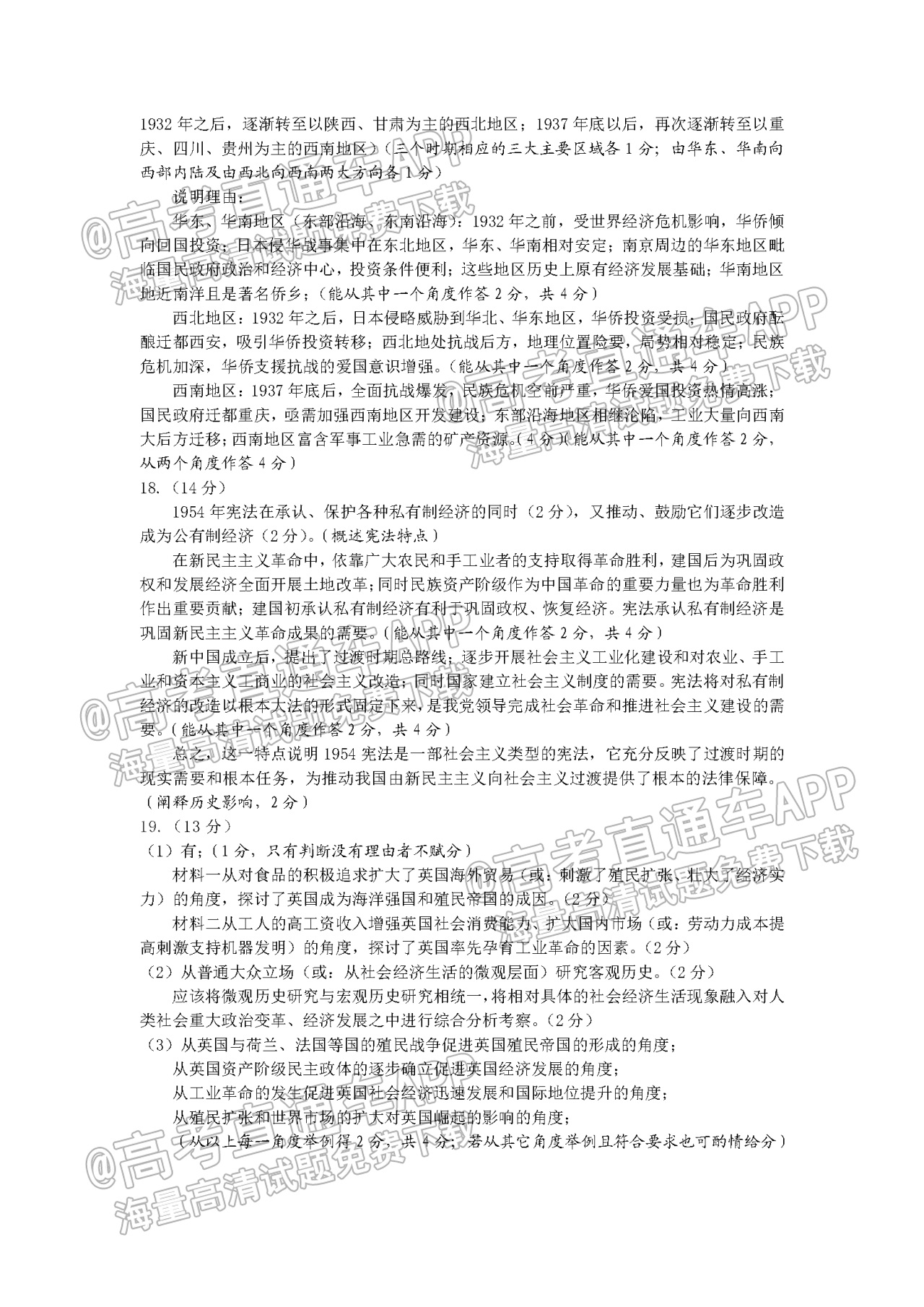 1642057955526709.png 2022济南高三1月统考历史试题及参考答案 第10页