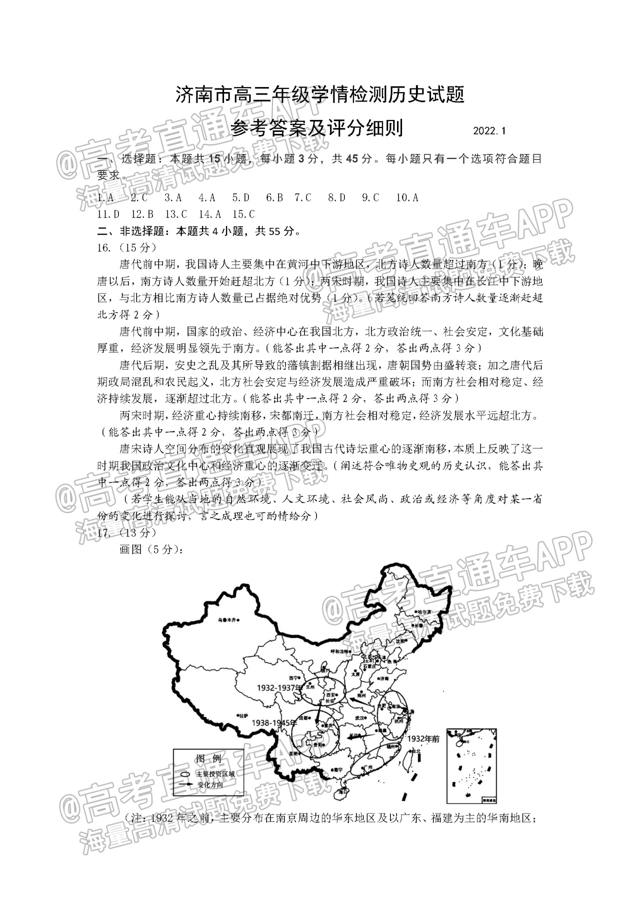 1642057955536866.png 2022济南高三1月统考历史试题及参考答案 第9页