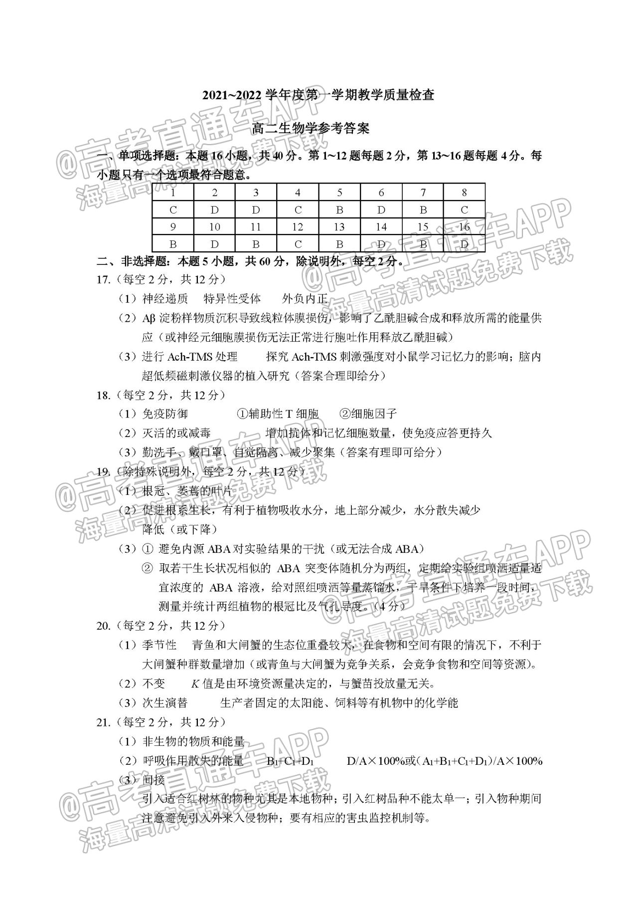 2022东莞高二期末各科试题及参考答案汇总(更新中)_生物_1.jpg