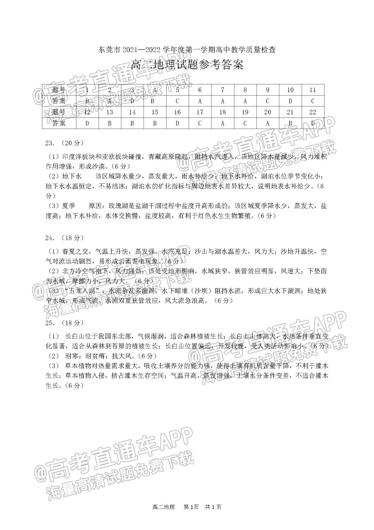 2022东莞高二期末地理试题及参考答案 第7页