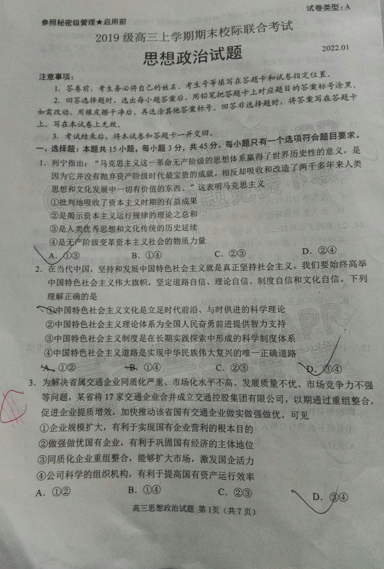 2022日照高三期末政治试题及参考答案 第1页