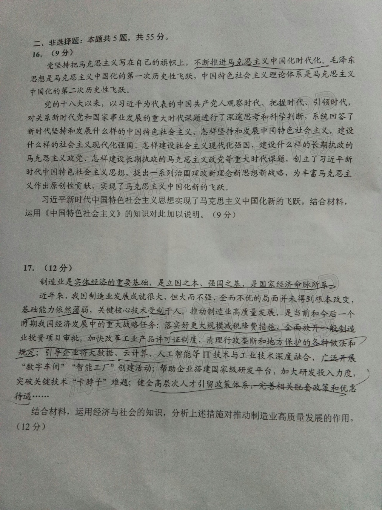 2022日照高三期末政治试题及参考答案 第4页