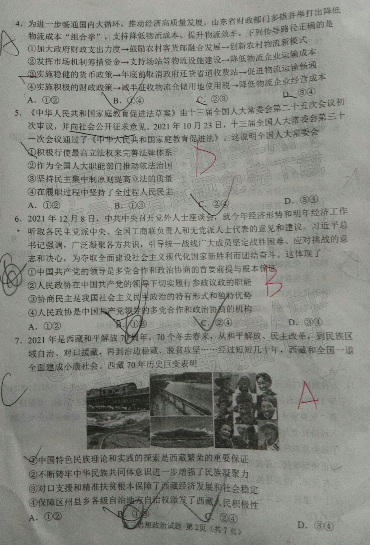 2022日照高三期末政治试题及参考答案 第2页