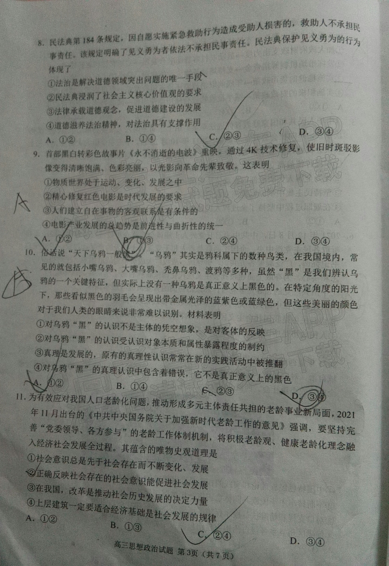 2022日照高三期末政治试题及参考答案 第3页