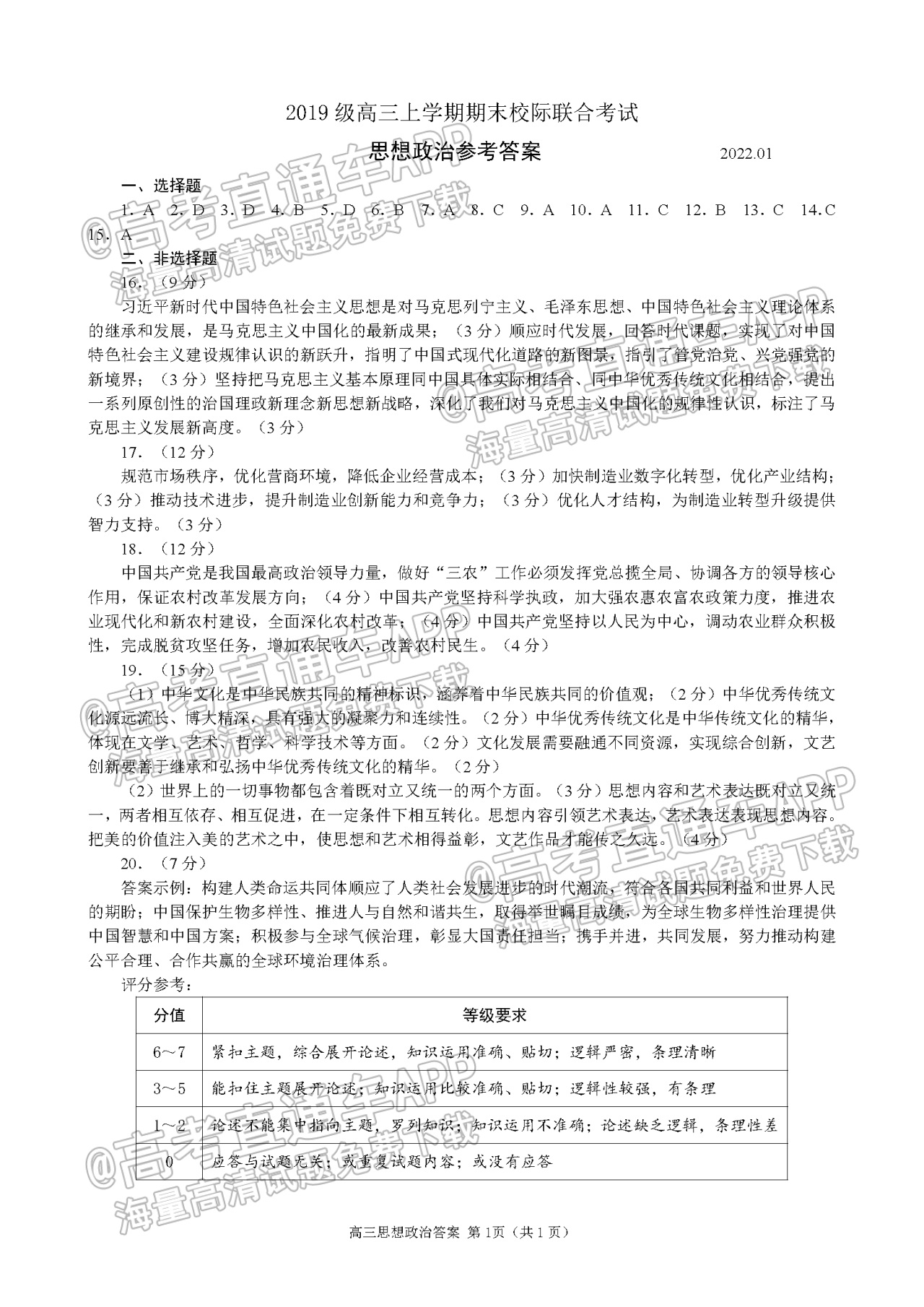 2022日照高三期末政治试题及参考答案 第5页