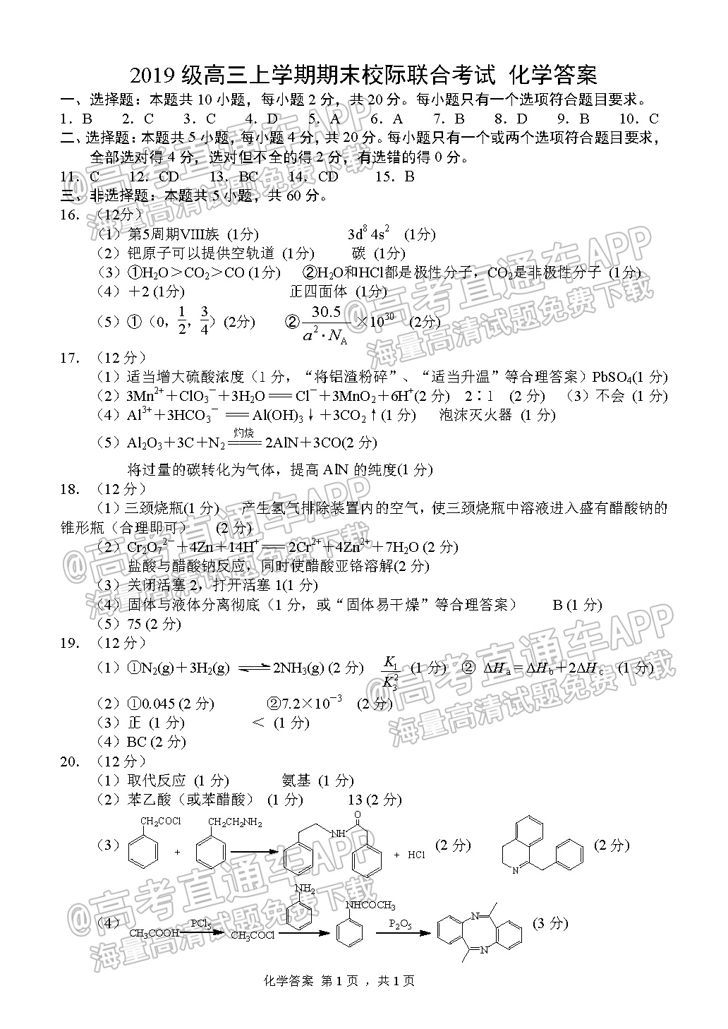 高三期末化学答案终稿(1)TS10.png