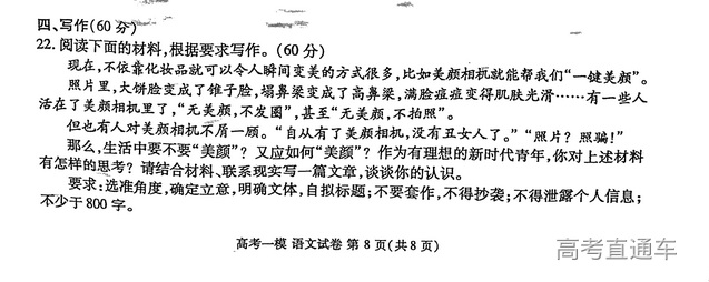 2022九江一模语文作文：生活需要美颜吗，又如何美颜 第1页