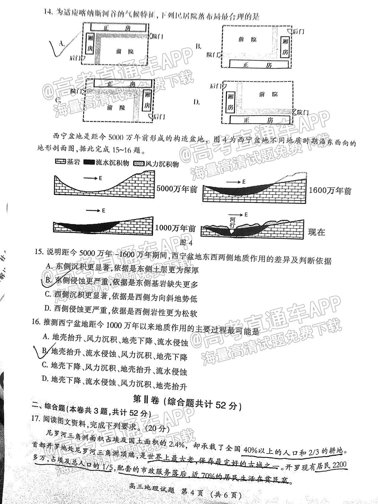 2022三明高三1月质检地理试题及参考答案 第4页