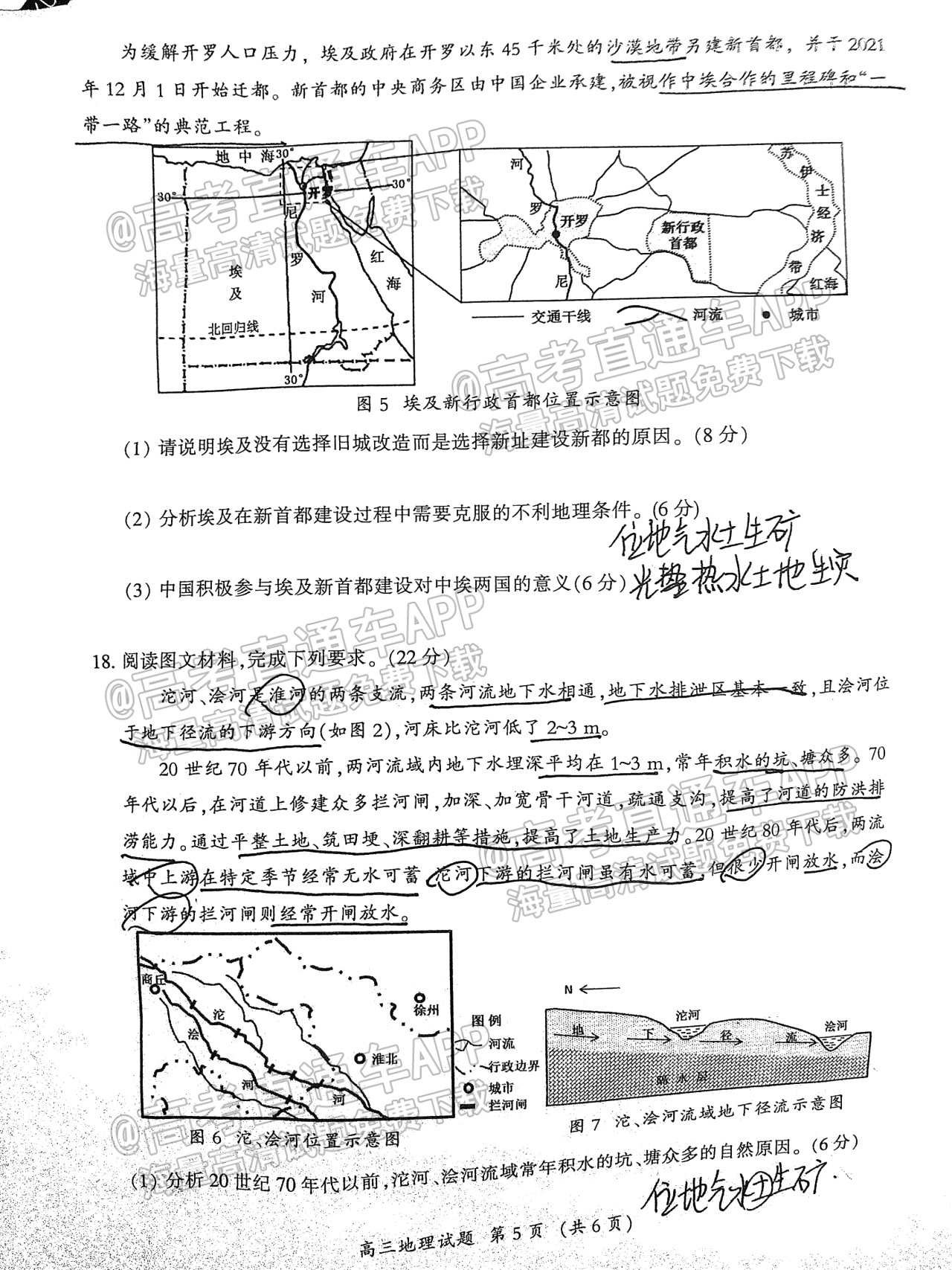 2022三明高三1月质检地理试题及参考答案 第5页