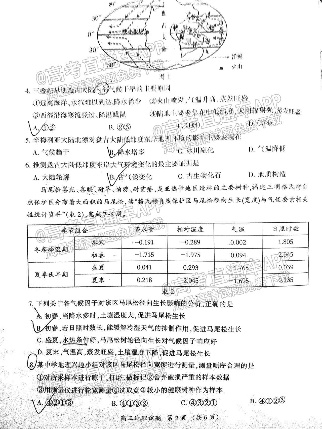 2022三明高三1月质检地理试题及参考答案 第2页