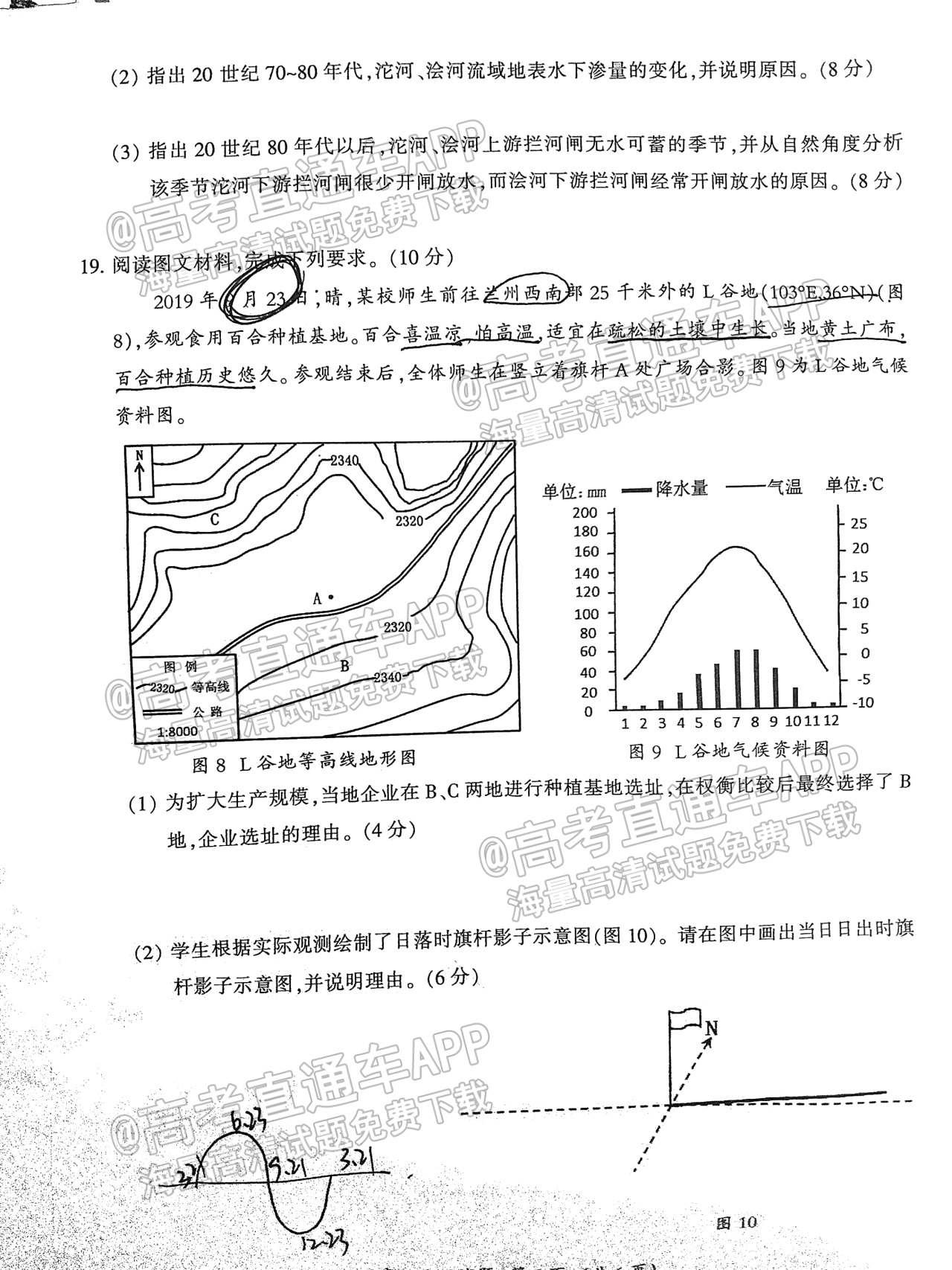 2022三明高三1月质检地理试题及参考答案 第6页