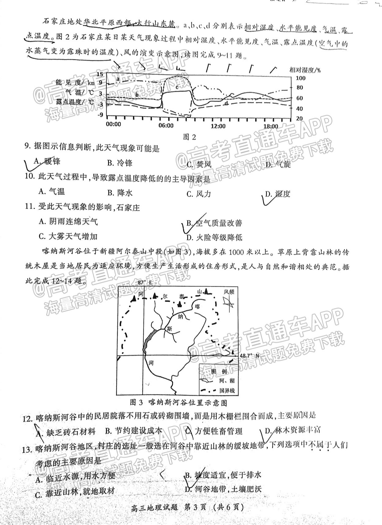 2022三明高三1月质检地理试题及参考答案 第3页