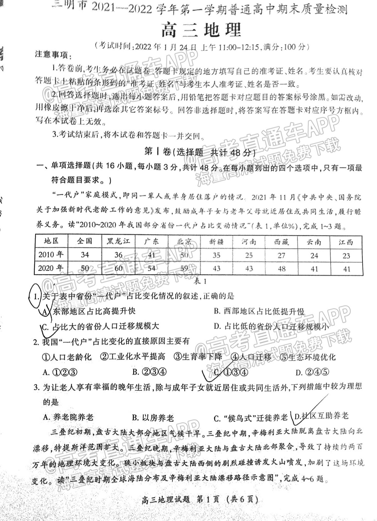 2022三明高三1月质检地理试题及参考答案 第1页