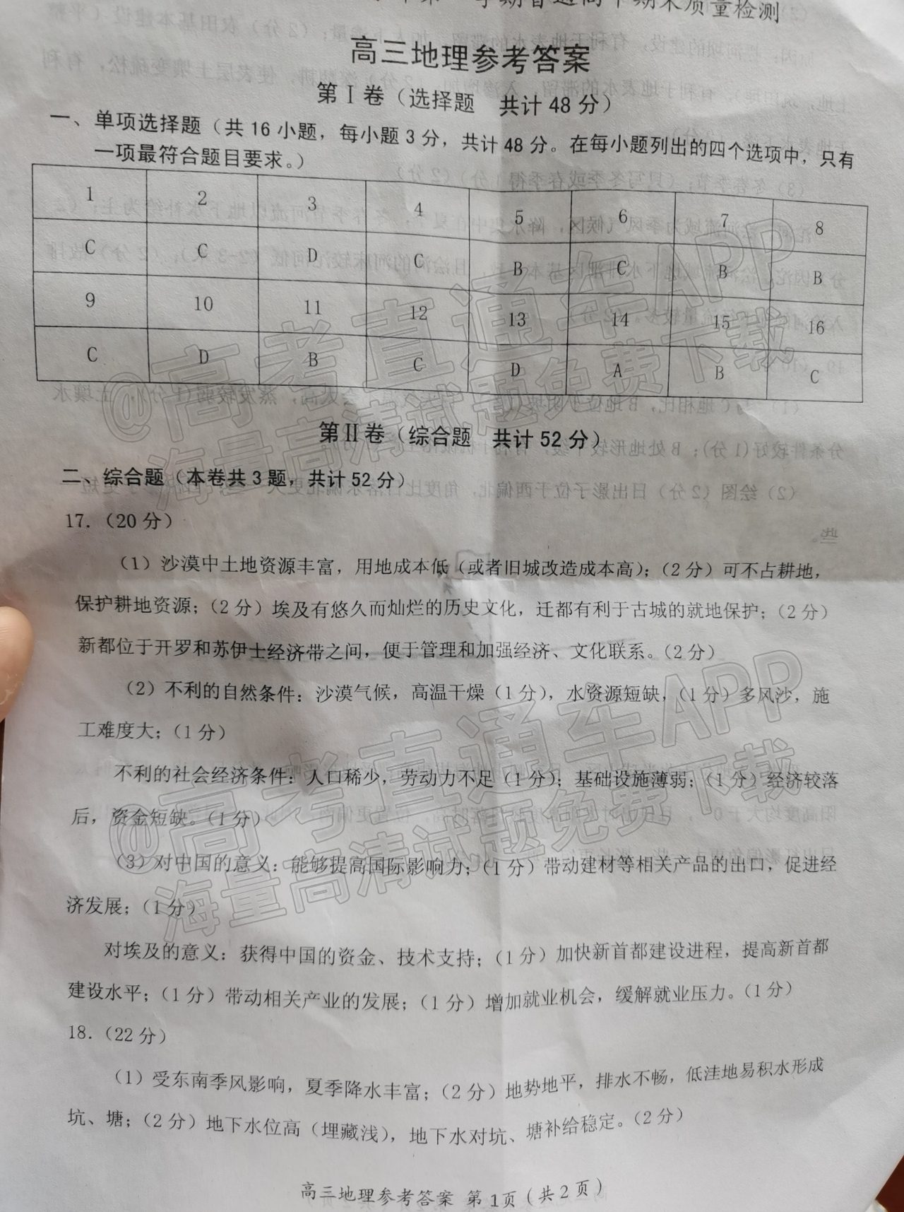 2022三明高三1月质检地理试题及参考答案 第7页