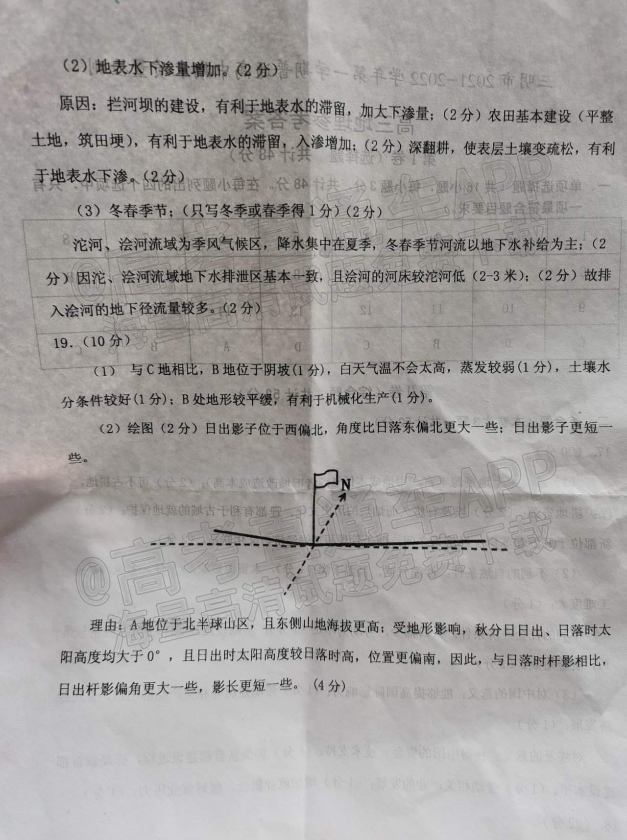 2022三明高三1月质检地理试题及参考答案 第8页