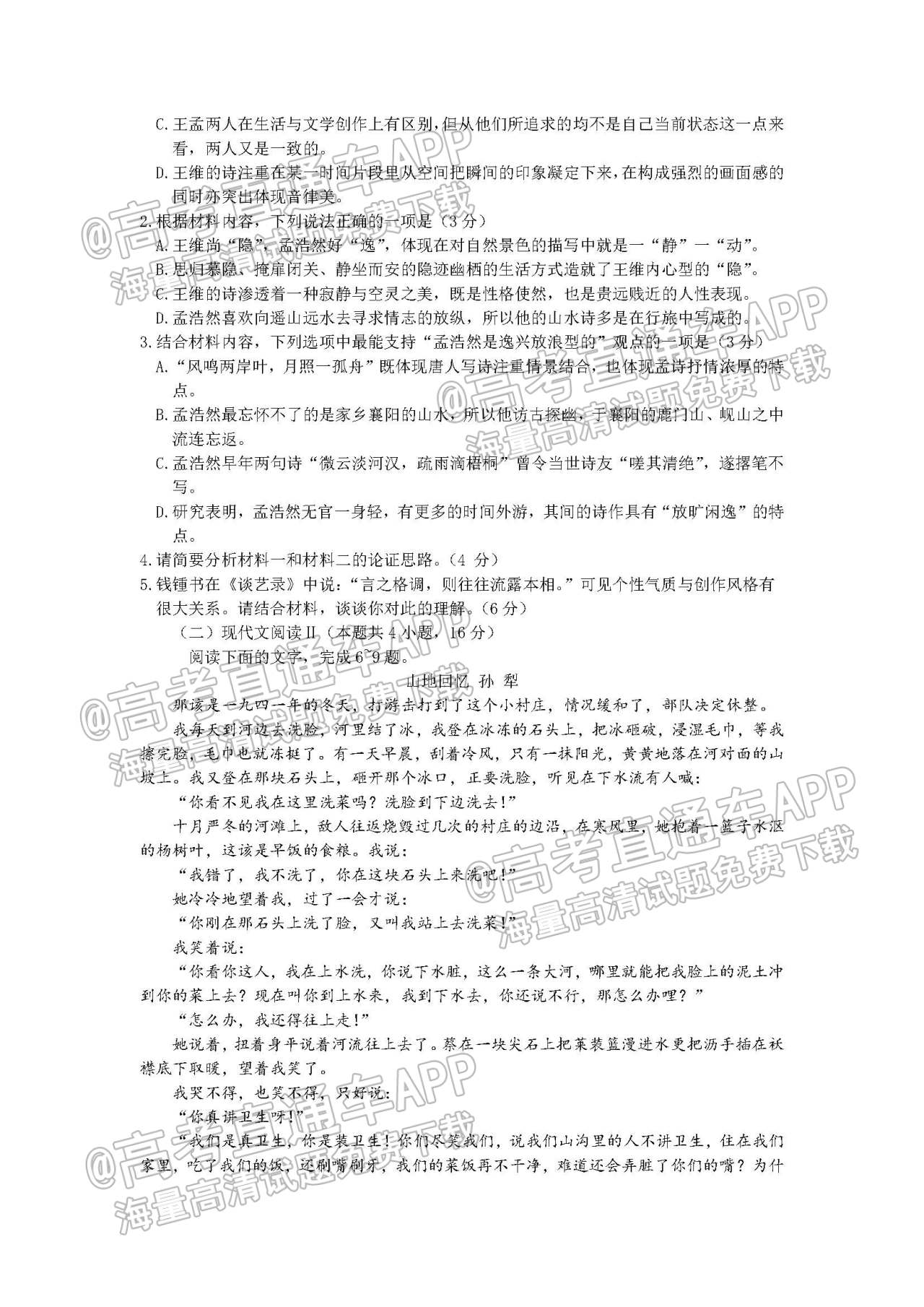 2022揭阳高三期末语文试题及参考答案 第3页