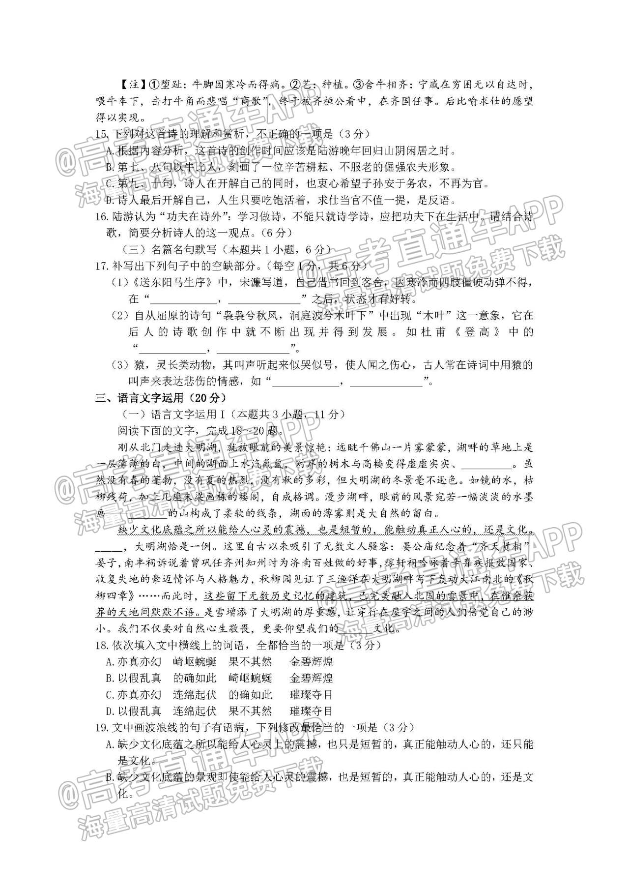 2022揭阳高三期末语文试题及参考答案 第7页