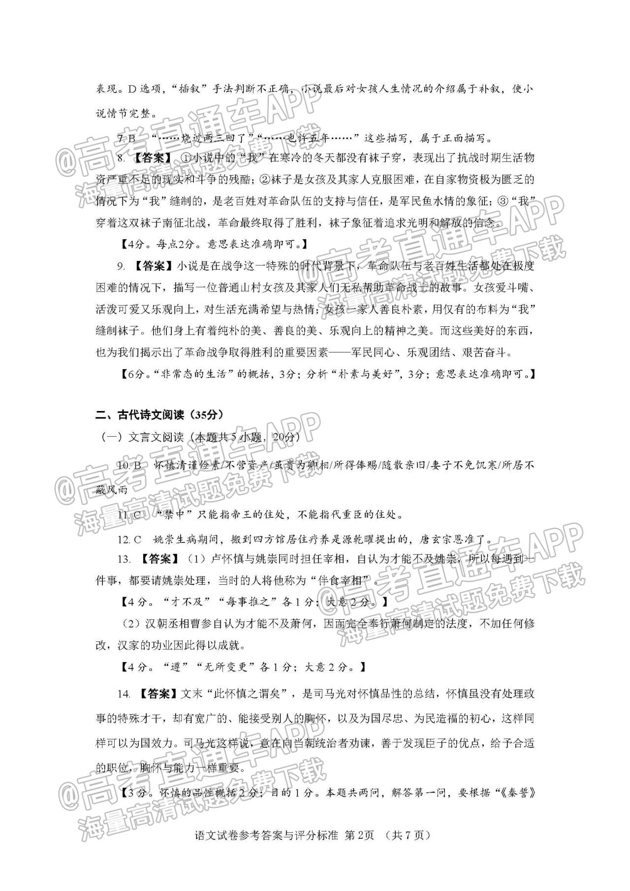 2022揭阳高三期末语文试题及参考答案 第10页