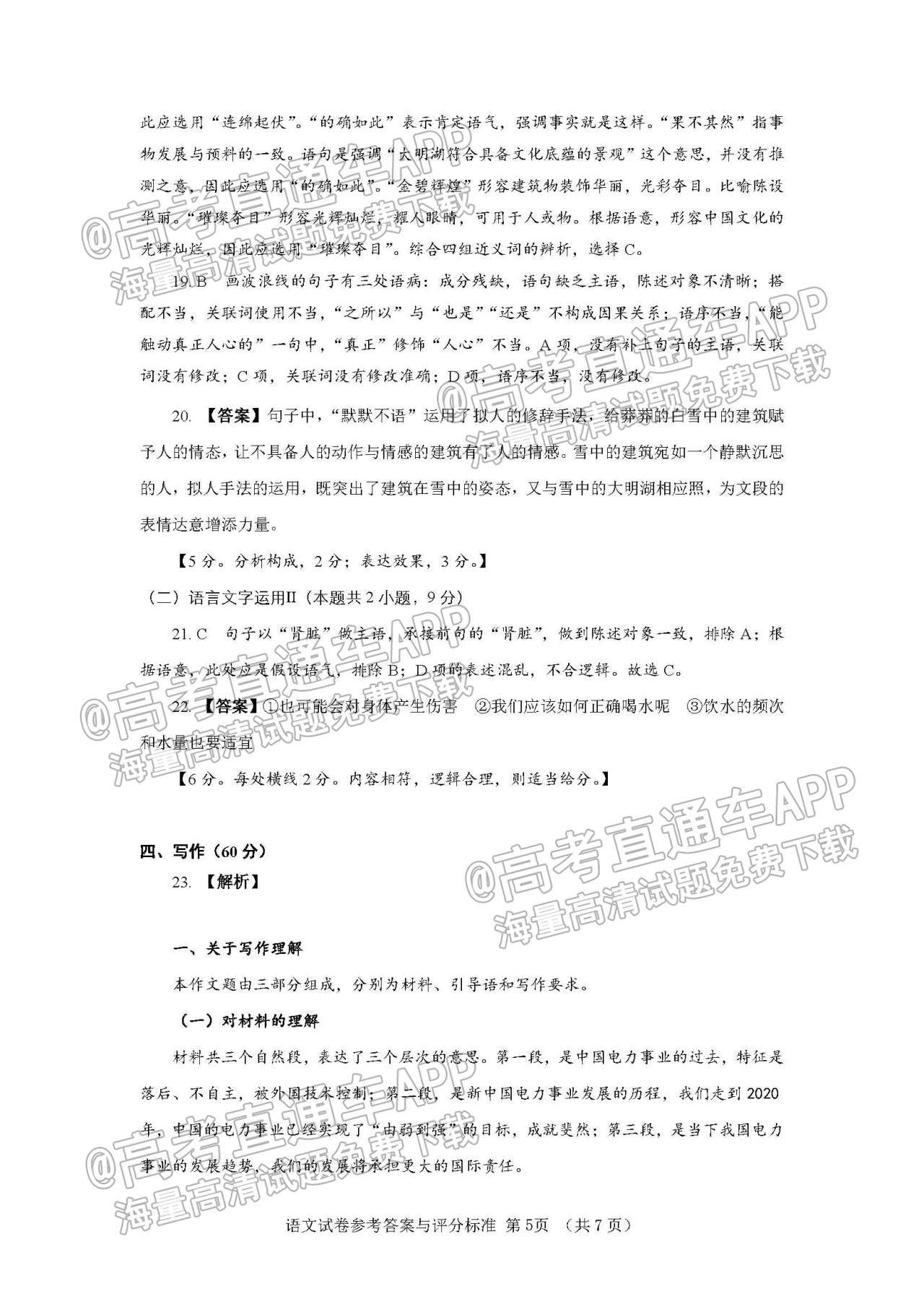 2022揭阳高三期末语文试题及参考答案 第13页