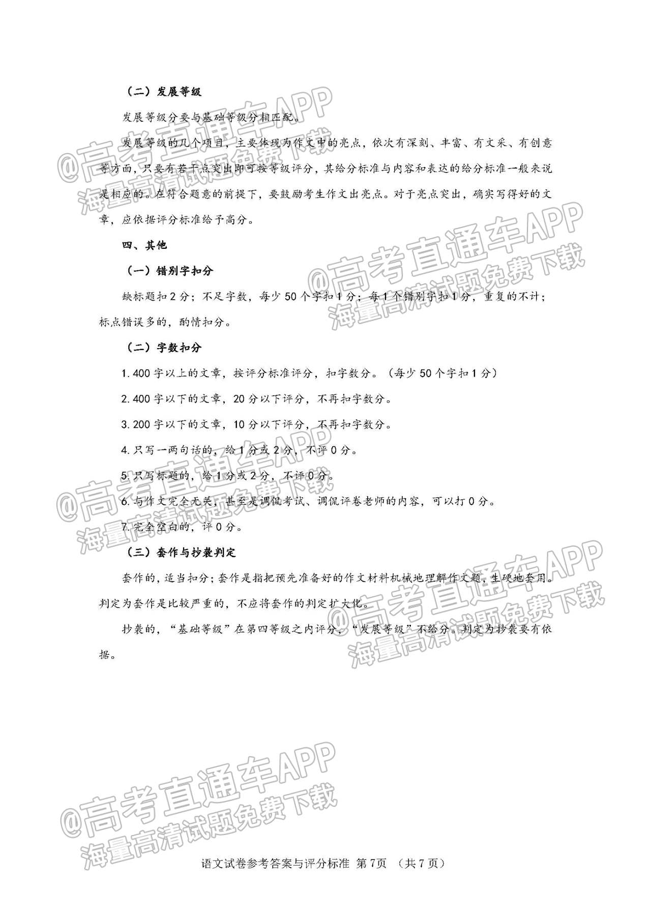 2022揭阳高三期末语文试题及参考答案 第15页
