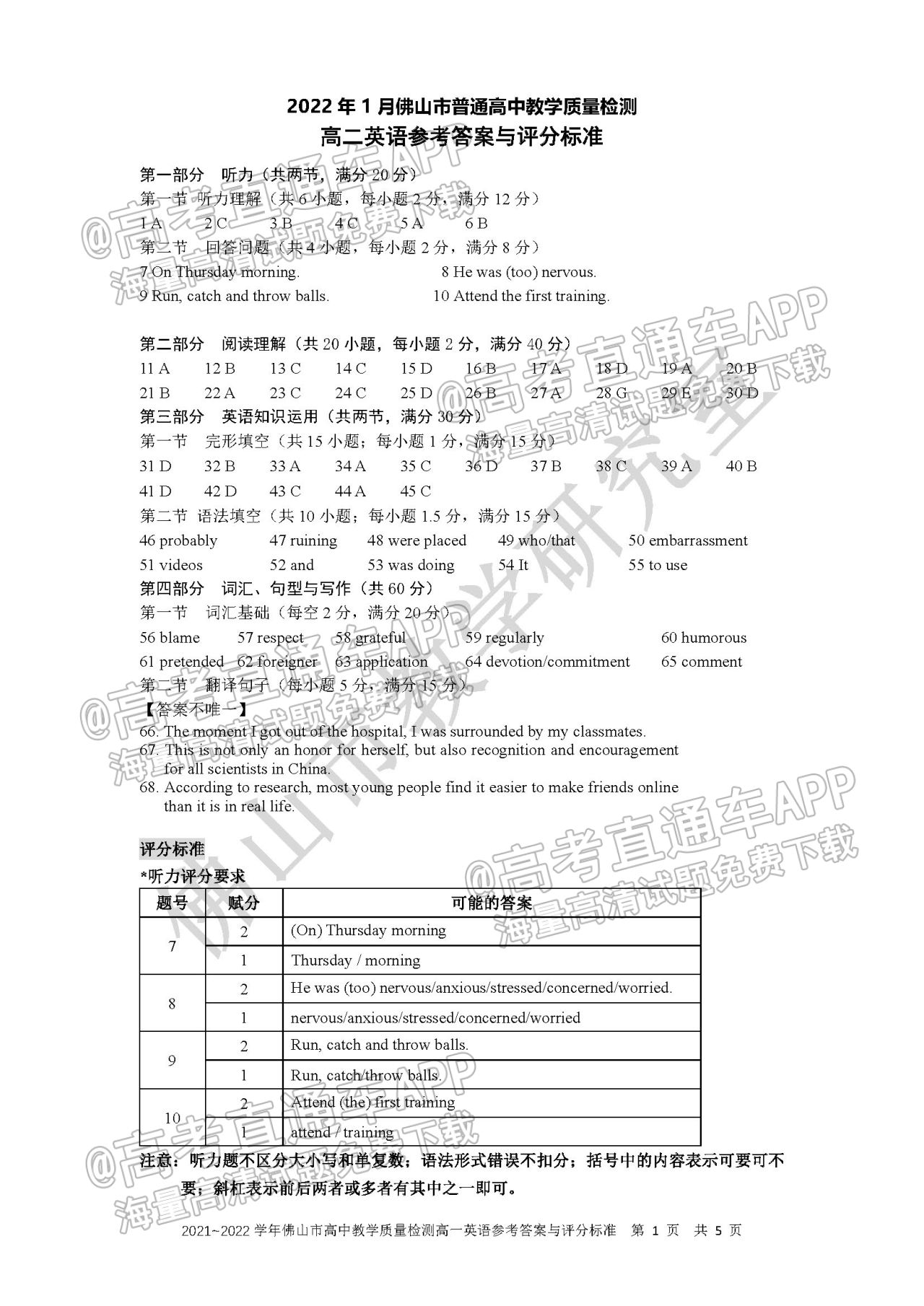 2022年1月佛山市高二英语答案与评分标准新6Qhu_页面_1.jpg