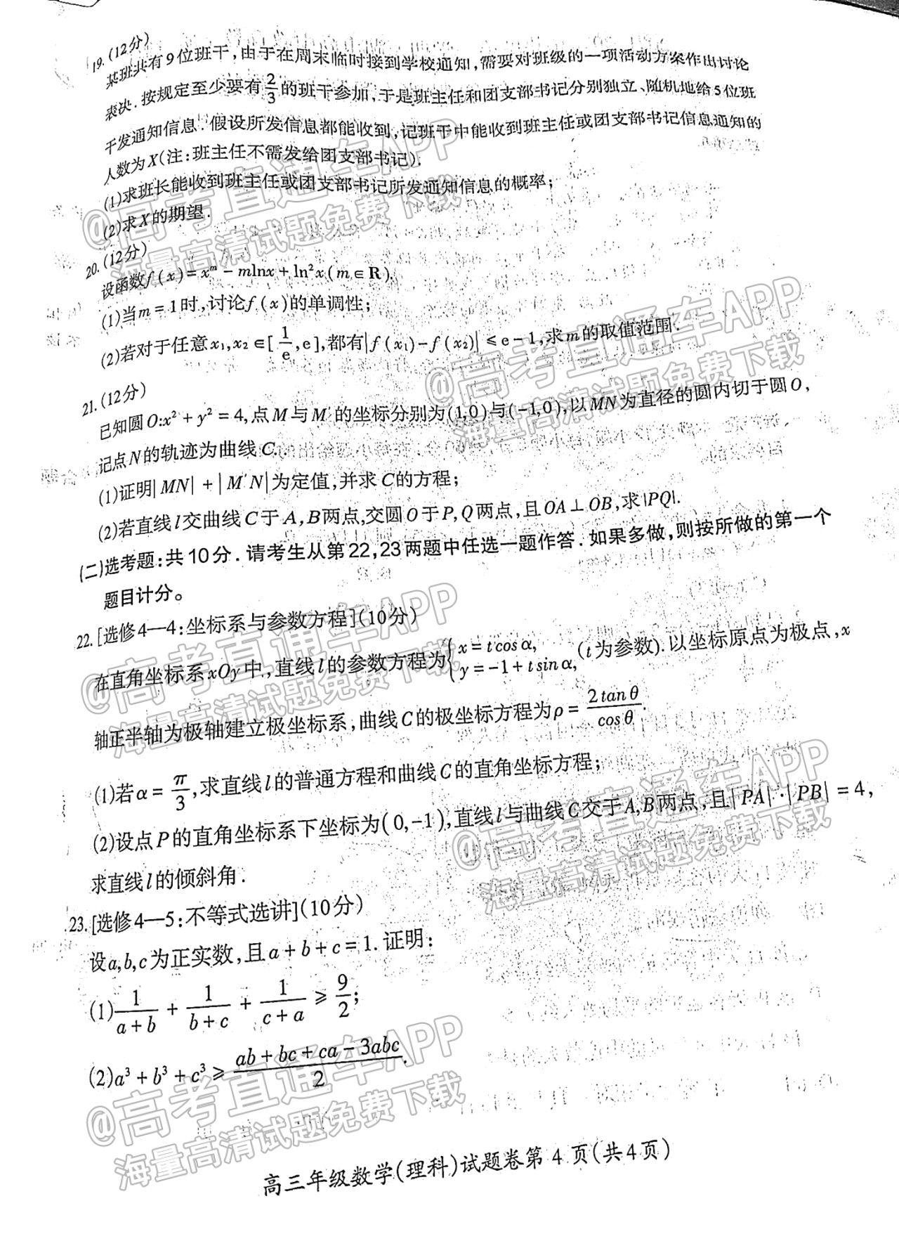 2022芜湖一模理数试题及参考答案 第4页