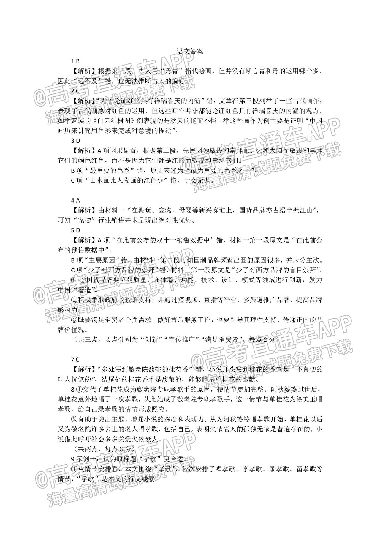 2022六安示范高中1月质检语文试题及参考答案 第11页