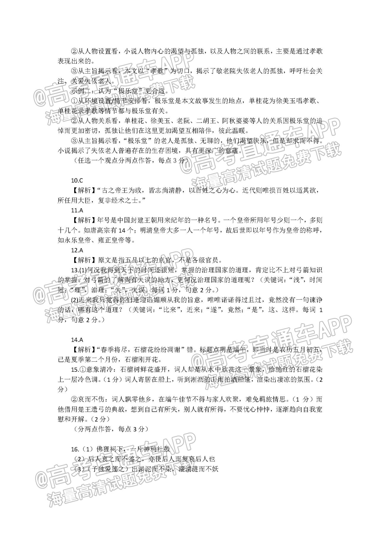 2022六安示范高中1月质检语文试题及参考答案 第12页